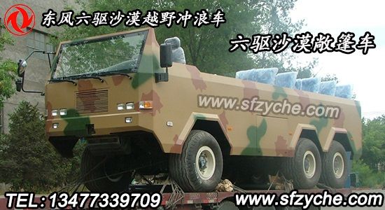 六驅(qū)沙漠沖浪車