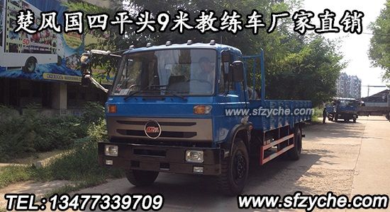 9米尖頭教練車