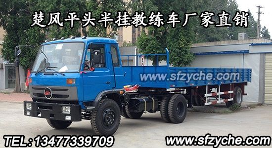 楚風(fēng)半掛教練車