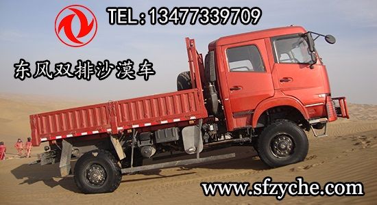 四驅(qū)沙豹客貨雙排沙漠越野車