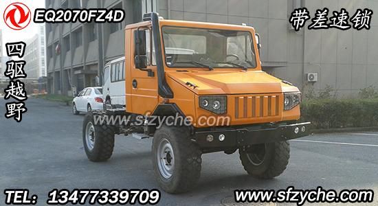 EQ2070FZ4D型四驅(qū)越野汽車