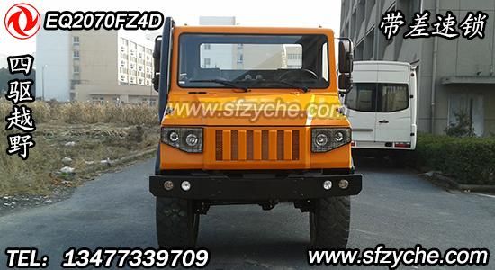 EQ2070FZ4D型四驅(qū)越野汽車