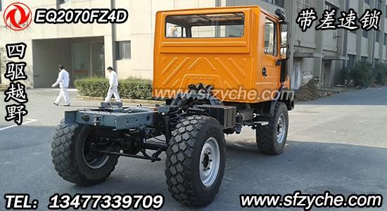 EQ2070FZ4D型四驅(qū)越野汽車