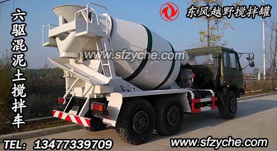 六驅(qū)越野混泥土攪拌車