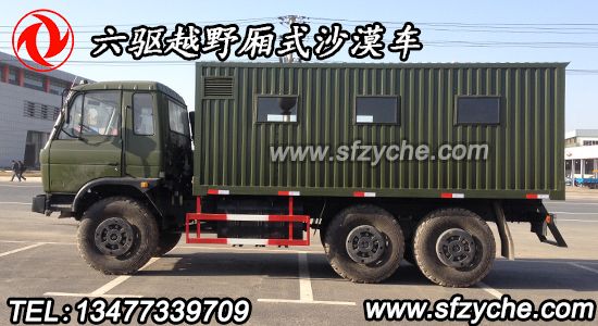 六驅(qū)廂式運(yùn)人車(chē)