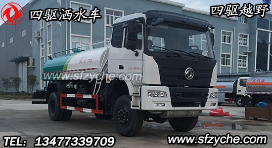 東風四驅(qū)SCS5162GSSE型越野灑水車