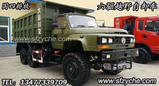 東風(fēng)六驅(qū)越野重型自卸車