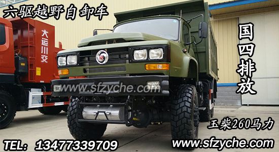 東風(fēng)六驅(qū)越野重型自卸車