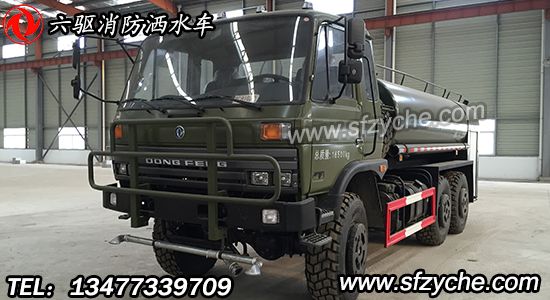 東風(fēng)六驅(qū)越野消防灑水車