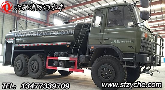 東風(fēng)六驅(qū)越野消防灑水車
