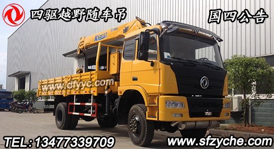 東風(fēng)SCS5160JSQE型四驅(qū)越野隨車起重運輸車