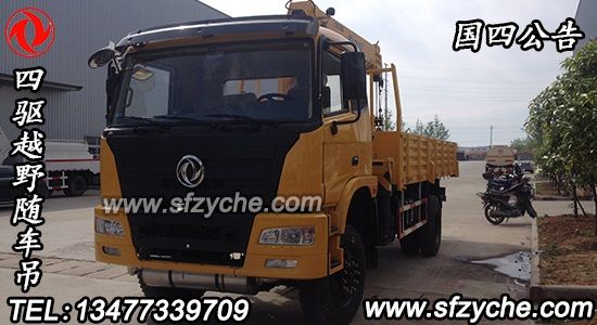 東風(fēng)SCS5160JSQE型四驅(qū)越野隨車起重運輸車