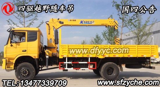 東風(fēng)SCS5160JSQE型四驅(qū)越野隨車起重運輸車