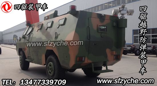 東風(fēng)EQ5090XFBZJ型四驅(qū)越野防暴裝甲車
