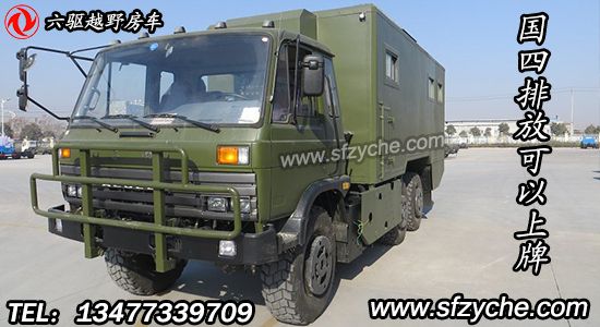 東風六驅(qū)越野SCS5165XXYDF廂式運輸車