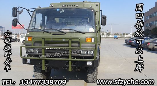 東風六驅(qū)越野SCS5165XXYDF廂式運輸車