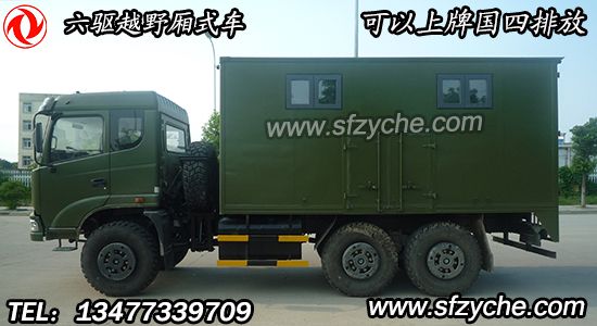 東風(fēng)6×6越野廂式工具車