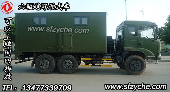 東風(fēng)6×6越野廂式工具車