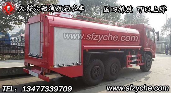 六驅(qū)森林消防水罐車