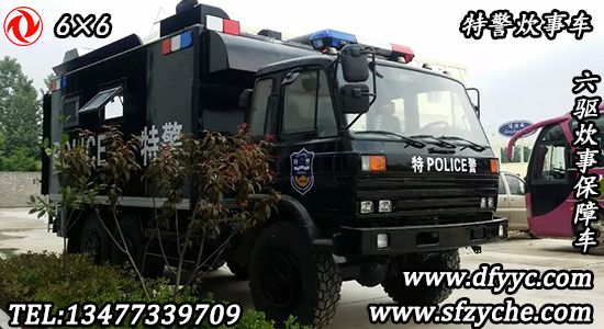 東風(fēng)6×6越野特警移動餐廚車