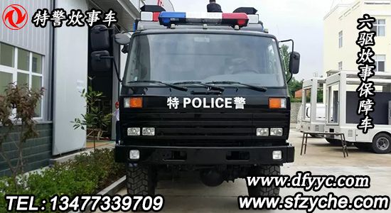東風(fēng)6×6越野特警移動餐廚車