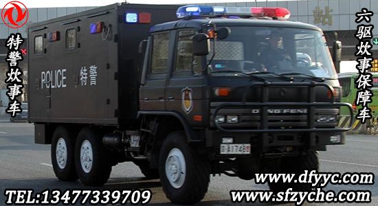 東風(fēng)6×6越野特警移動餐廚車