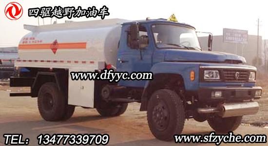 DLQ5110GJYL4型四驅(qū)越野加油車