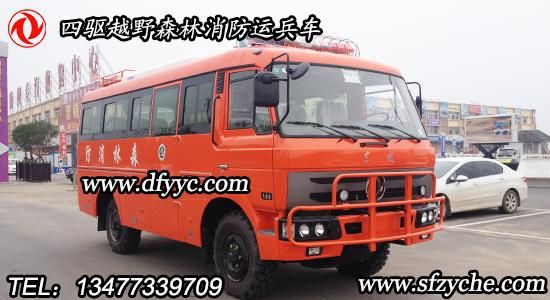 EQ6672ZTV四驅(qū)森林消防指揮車