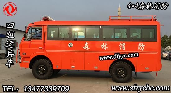國五排放東風(fēng)四驅(qū)19座森林消防運(yùn)兵車