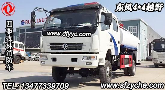 東風四驅(qū)多利卡雙排消防灑水車