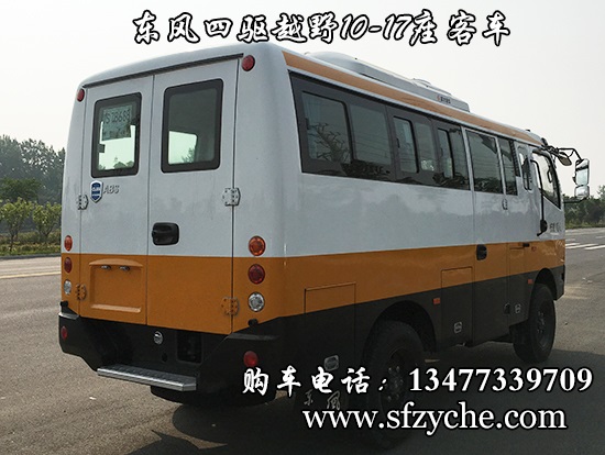 東風(fēng)10-17座四驅(qū)越野客車