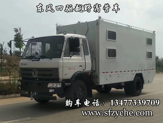 東風四驅(qū)越野宿營車