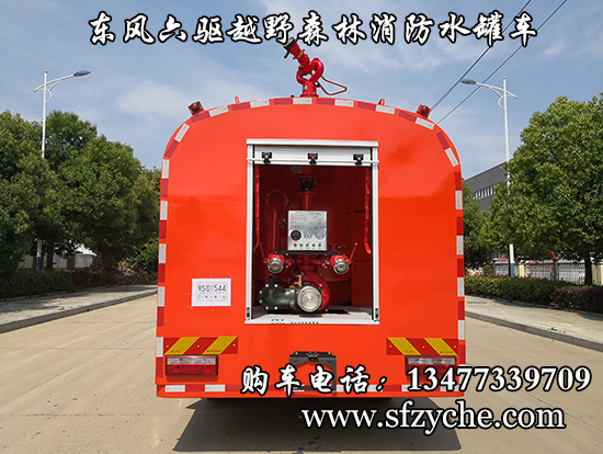 潤知星牌SCS5225GPSEQ型六驅(qū)水罐森林消防車