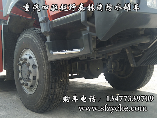 江特牌四驅(qū)重汽豪沃越野消防灑水車