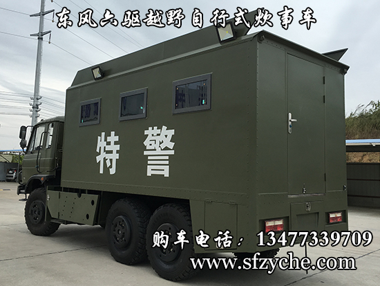 東風(fēng)六驅(qū)高原型炊事車
