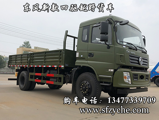 東風(fēng)新款四驅(qū)越野貨車