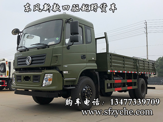 東風(fēng)新款四驅(qū)越野貨車