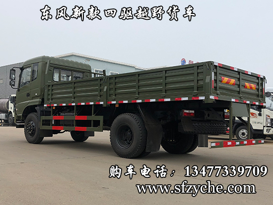 東風(fēng)新款四驅(qū)越野貨車