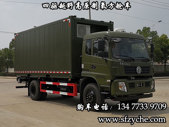 SCS5110XZHEQ5型四驅(qū)越野高原制氧方艙車