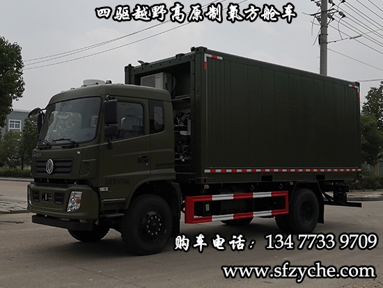 SCS5110XZHEQ5型四驅(qū)越野高原制氧方艙車