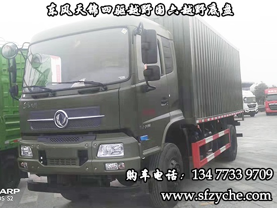 東風(fēng)天錦四驅(qū)越野廂式車(國六)