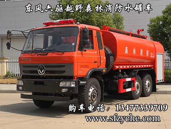 東風(fēng)雙排六驅(qū)水罐消防車