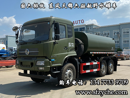 東風(fēng)天錦六驅(qū)越野森林消防水罐車(chē)