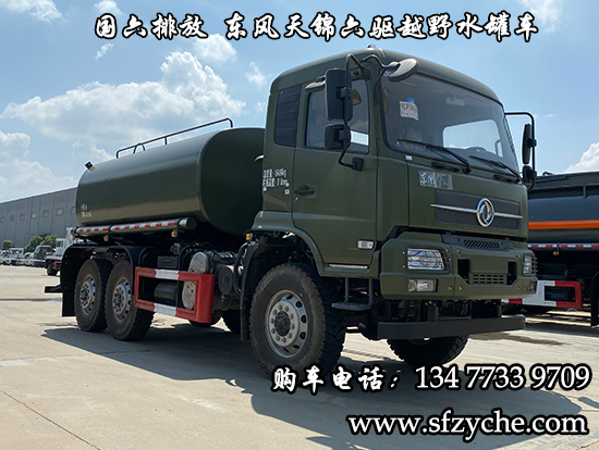 東風(fēng)天錦六驅(qū)越野森林消防水罐車(chē)
