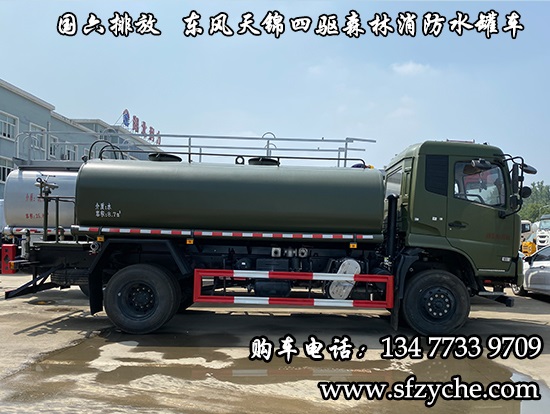 東風天錦四驅(qū)森林消防水罐車
