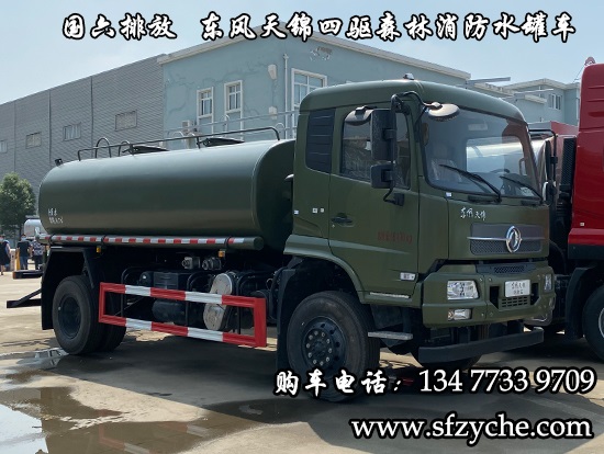 東風天錦四驅(qū)森林消防水罐車