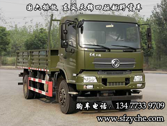 國六排放東風(fēng)天錦四驅(qū)越野貨車