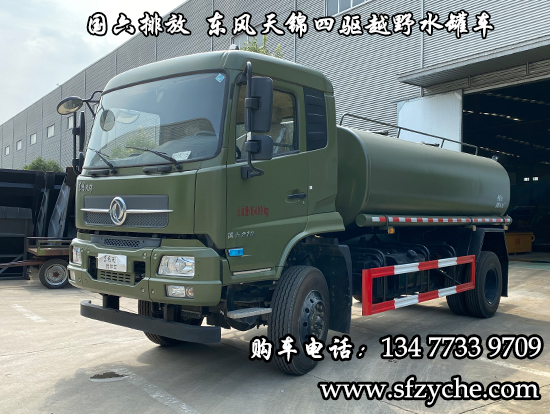 東風天錦四驅(qū)森林消防水罐車