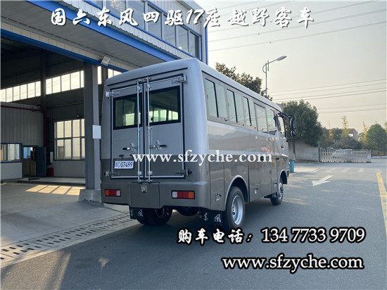東風(fēng)牌國六EQ6600ZT6D型四驅(qū)客車