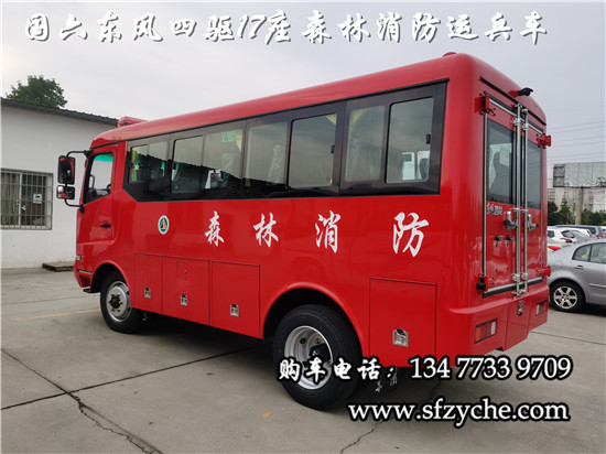東風(fēng)17座四驅(qū)森林消防運兵車